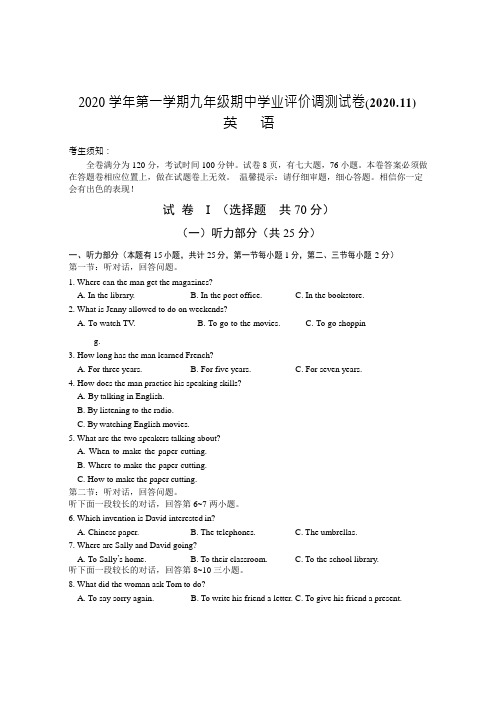 浙江省绍兴市2021届九年级上学期期中考试英语试题(含答案)