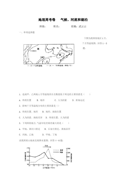 河北省临漳县第一中学2016-2017学年高二2月地理气候、