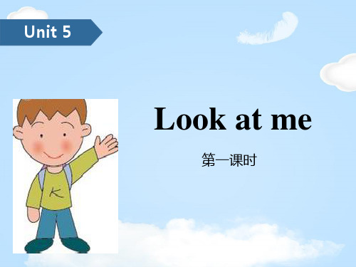 《Look at me!》PPT(第一课时)【优质课件】