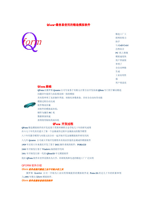 Qform软件介绍