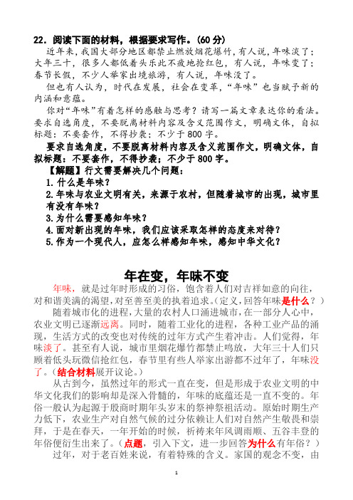 年味下水作文