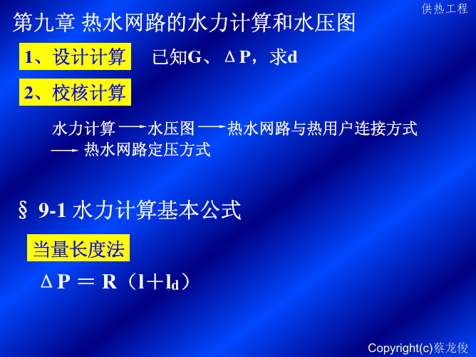 水力计算基本公式