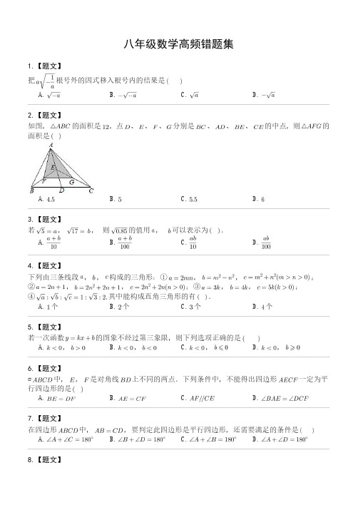 八年级数学(初二数学)高频错题集