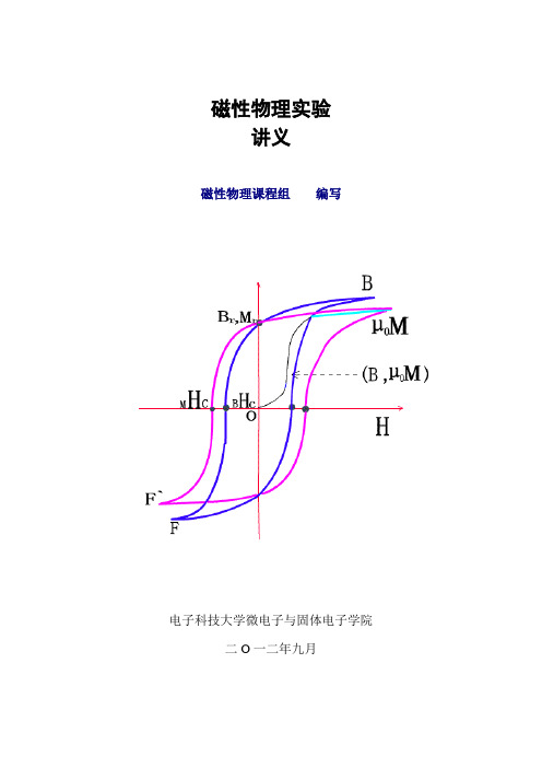 磁性物理实验指导书