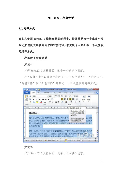 (完整word版)(最全word2010教程-共五部分)第三部分：段落设置