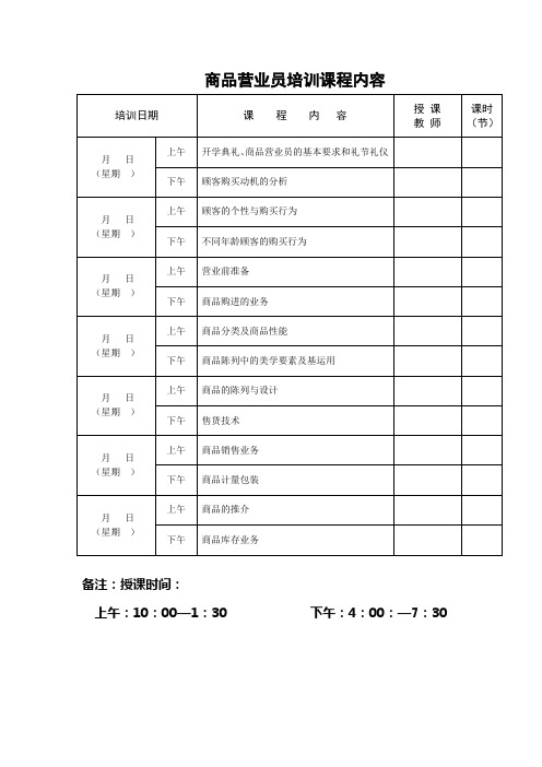 营业员课程表