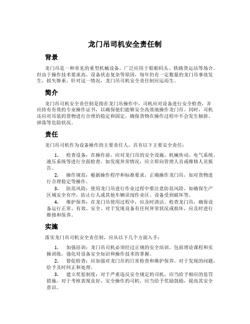 龙门吊司机安全责任制