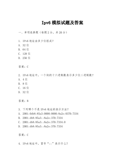 Ipv6模拟试题及答案