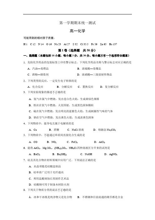 高一年级第一学期化学期末统一测试