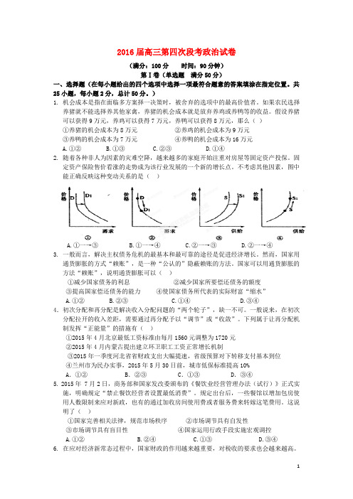 安徽省合肥市第一六八中学2016届高三政治上学期第四次段考试题