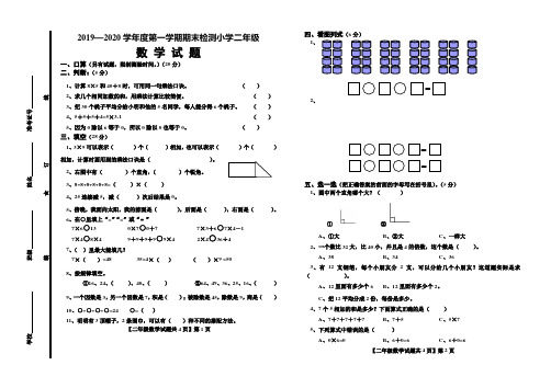 【真题】山东德州德城区2019年二年级数学上册期末真卷(,有答