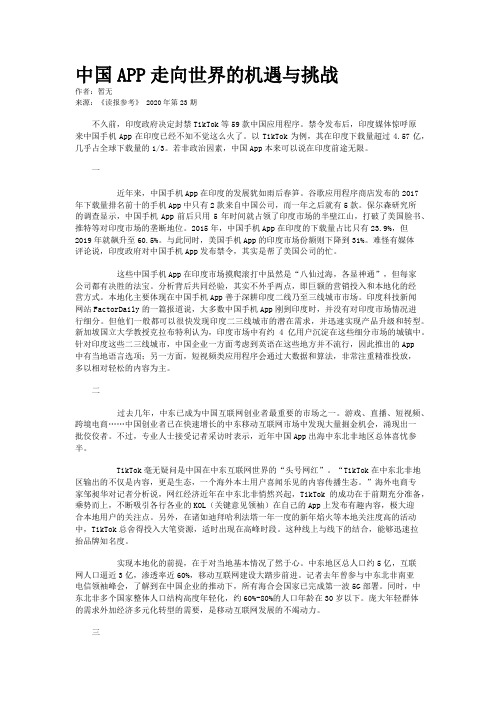 中国APP走向世界的机遇与挑战