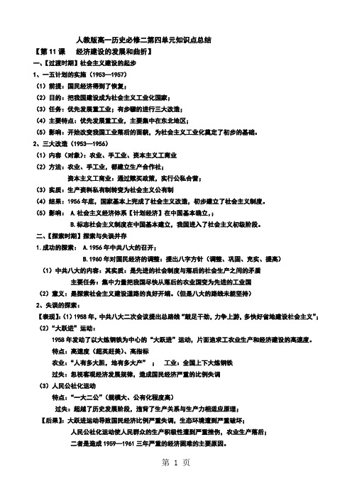 人教版必修二 第四单元中国特色社会主义建设的道路 知识点总结