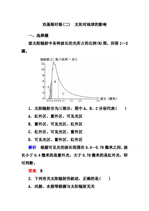 湘教版地理必修一基础练习【2】太阳对地球的影响(含答案)