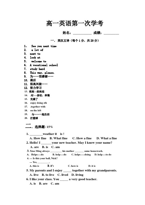 中职英语-基础模块unit1-2-试卷