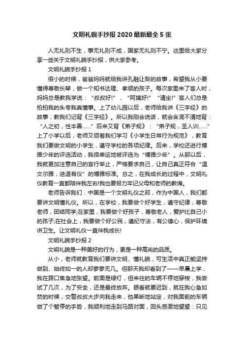 文明礼貌手抄报2020最新最全5张