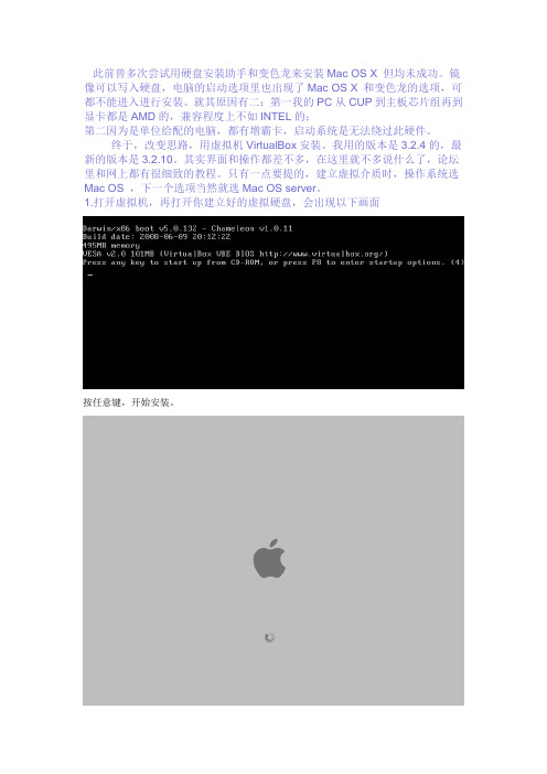 Oracle VM VirtualBox虚拟机安装Mac OS X详细图解