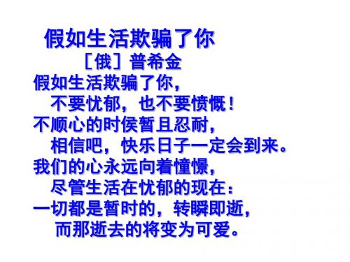 高中语文鲁人选修中国现当代诗歌选读第二单元第七课：《相信未来.