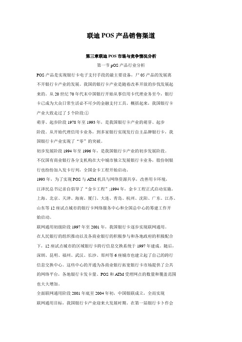 联迪POS产品销售渠道