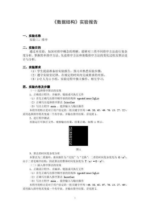 数据结构实验报告三