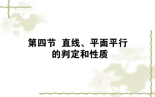 2020版高考数学(文科)一轮复习课件：第七章立体几何 7.4