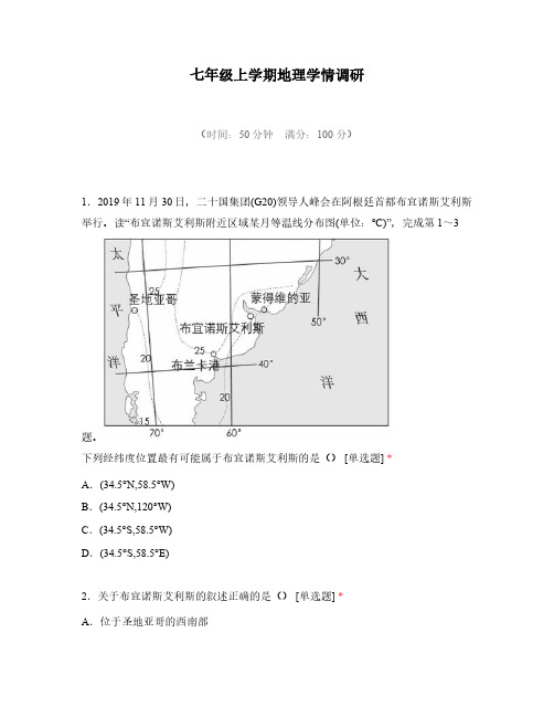 七年级上学期地理考试卷