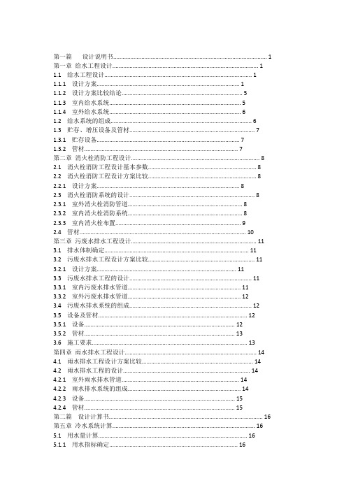 建筑给排水课程设计