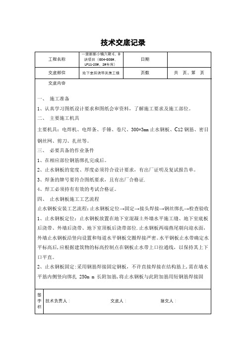 止水钢板焊接技术交底48845