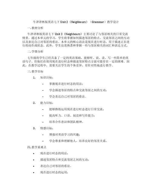 牛津译林版英语七下Unit 2《Neighbours》(Grammar)教学设计