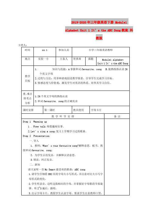 2019-2020年三年级英语下册 Module1 Alphabet Unit 1 It’s the