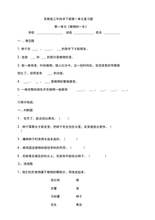 最新苏教版三年科学下册第一单元复习题(含答案)