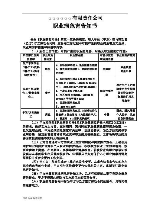 职业病危害告知书(最全)