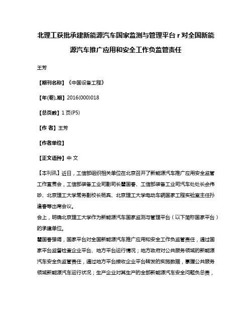 北理工获批承建新能源汽车国家监测与管理平台r对全国新能源汽车推广应用和安全工作负监管责任