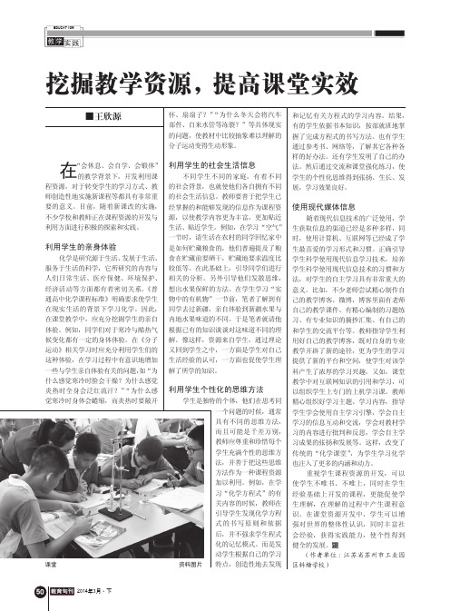 挖掘教学资源,提高课堂实效