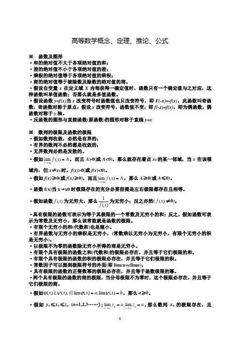 高等数学概念定理推论公式