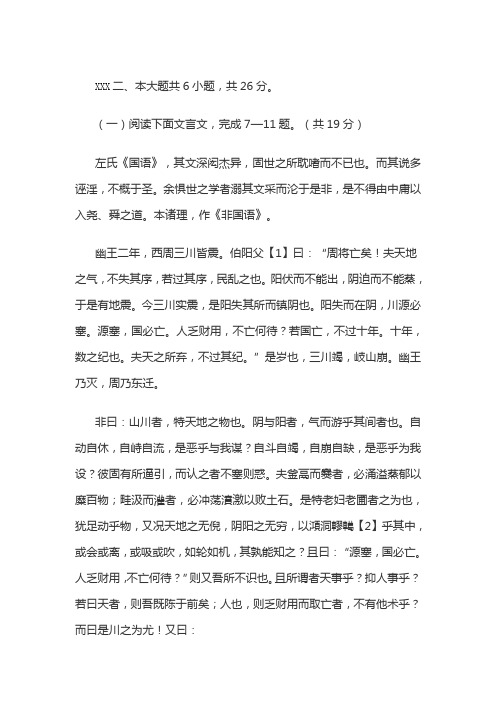 2019北京高考语文文言文答案详解