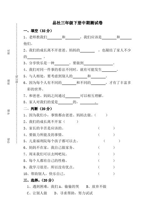 品社三年级下册中期测试卷