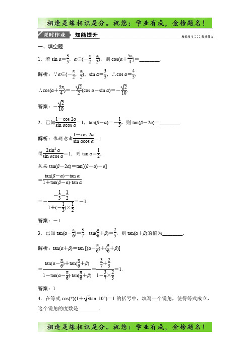 一轮优化理数练习：第四章 第四节 两角和与差的正弦、余弦、正切公式