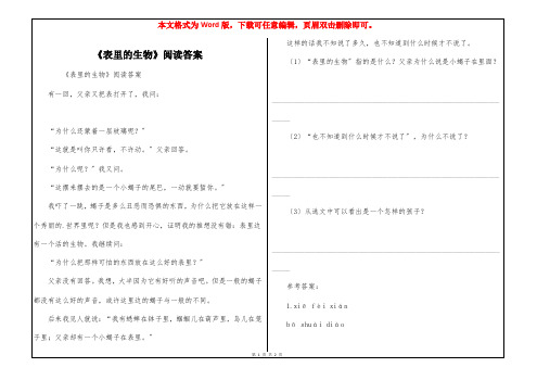 《表里的生物》阅读答案