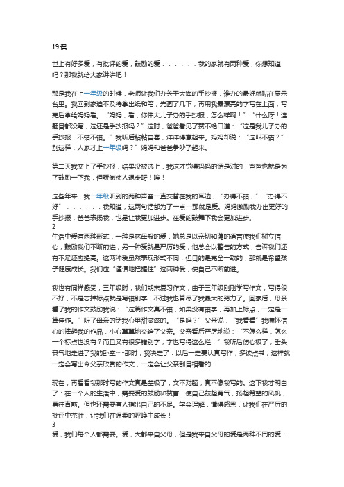 五上小练笔 19课精彩极了 糟糕透了