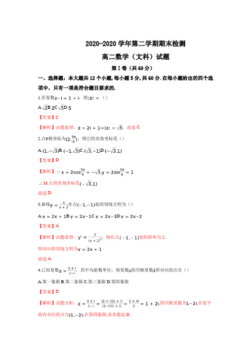 广东省阳江市2016-2017学年高二下学期期末检测数学文试题 含解析 精品