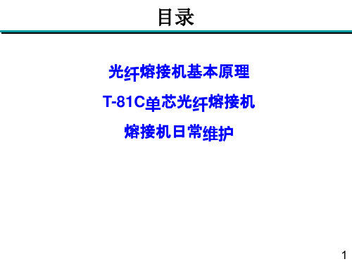 熔接机(住友2014年最新资料)