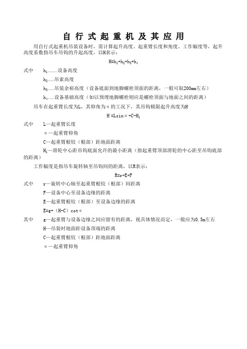 钢丝绳规格及许用拉力计算