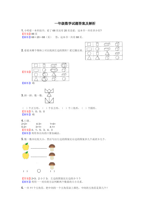 一年级数学试题大全
