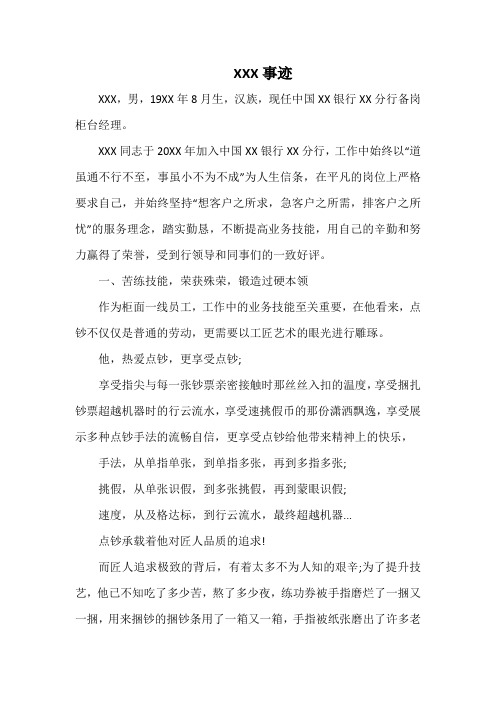 最美金融人银行柜台经理先进事迹