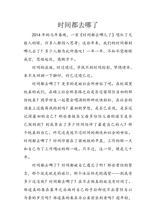 时间都去哪了