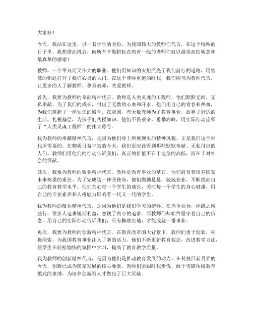 我为教师代言_演讲稿