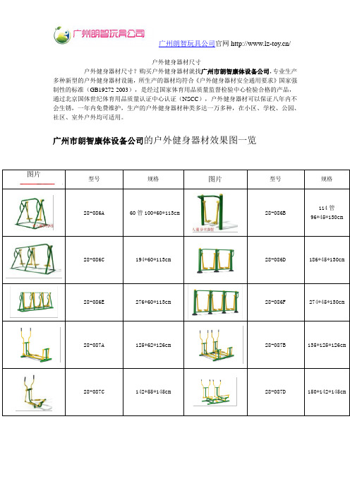 户外健身器材尺寸