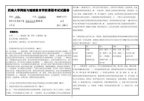 2019年3月西南大学网络教育3月大作业答案-0304《学前卫生学》