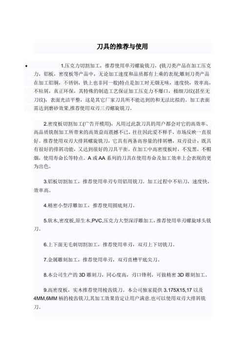 刀具的推荐与使用